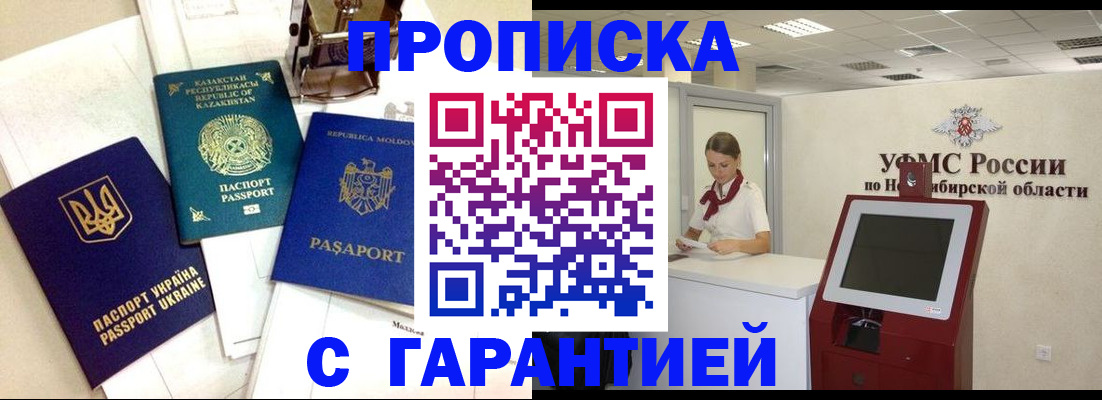 прописка штамп в Мончегорске