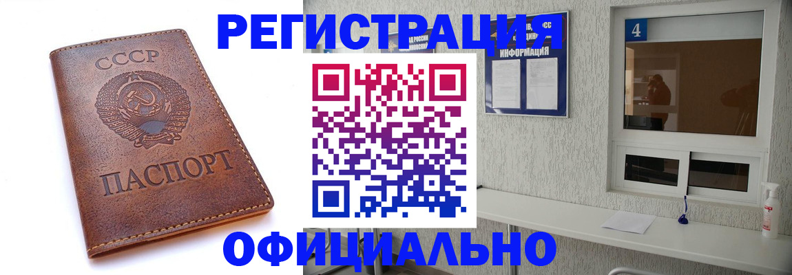 прописка для работы в Мончегорске