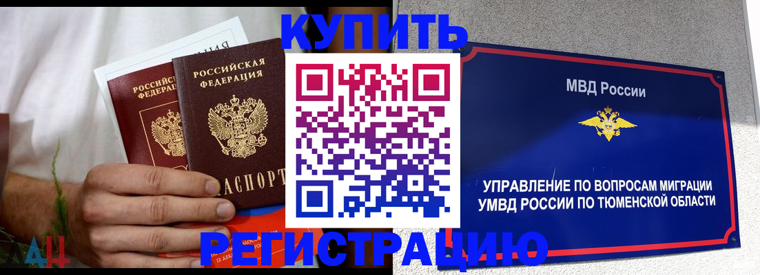 временная регистрация недорого в Мончегорске